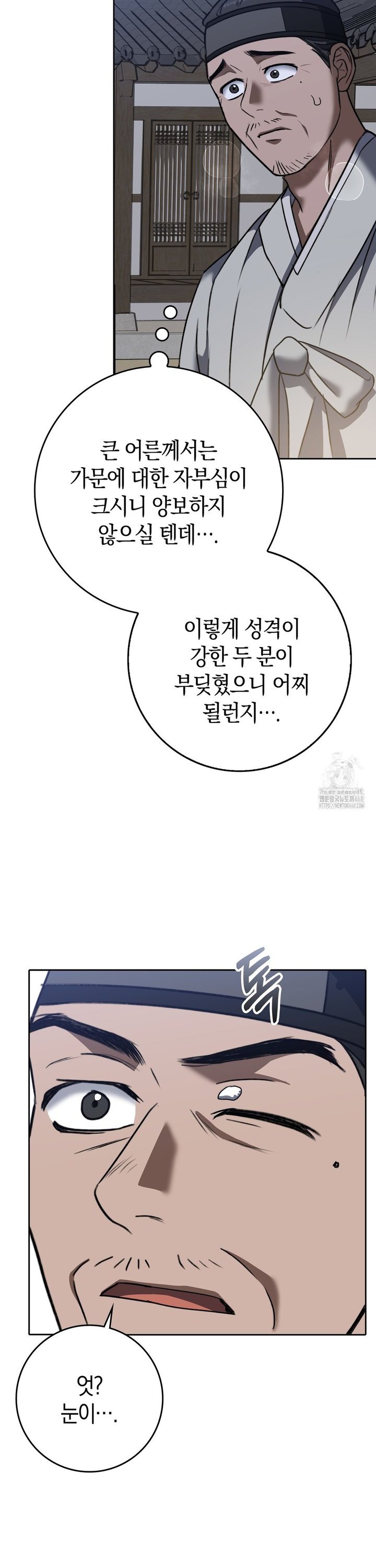 Baekjeong Raw - Chapter 15 Page 12