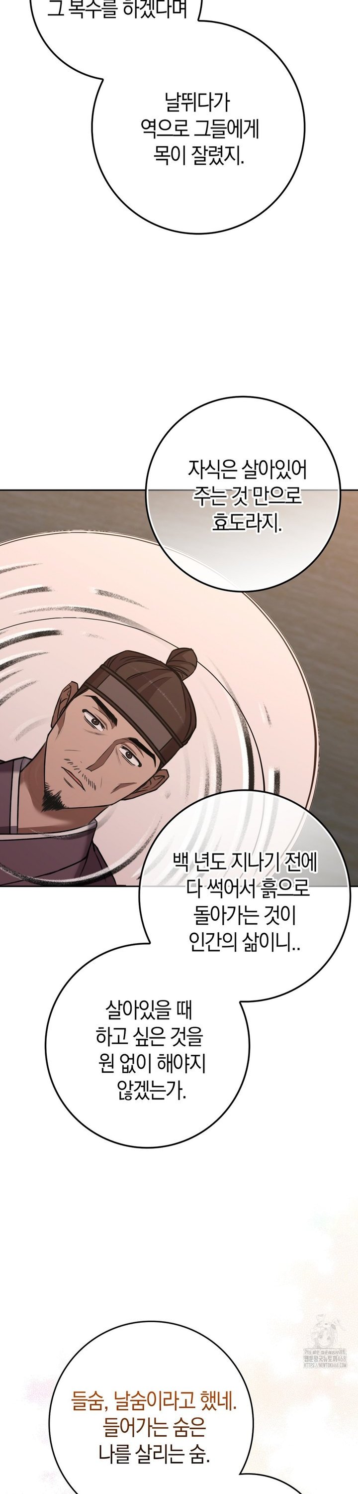 Baekjeong Raw - Chapter 15 Page 26