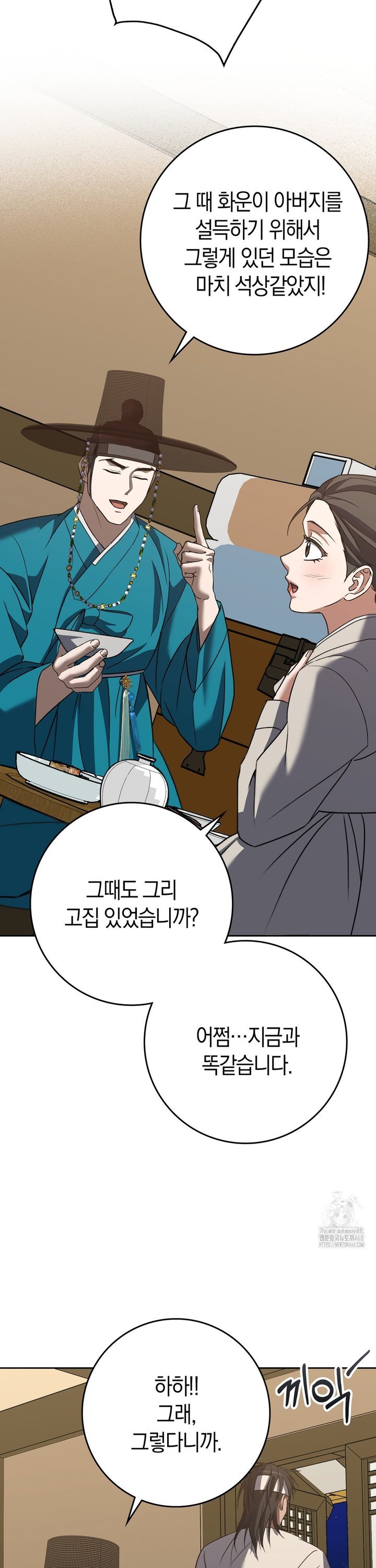 Baekjeong Raw - Chapter 15 Page 29