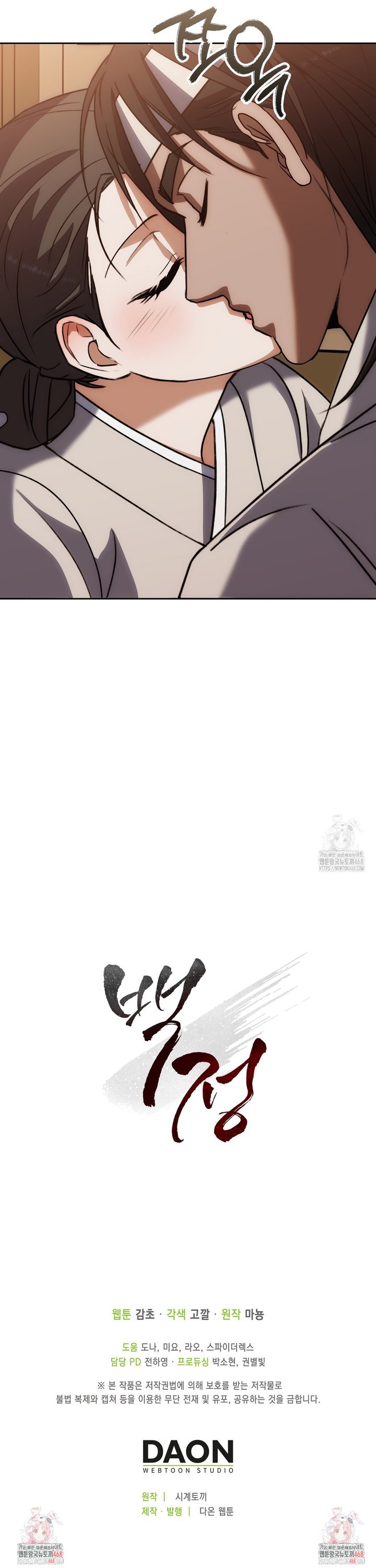 Baekjeong Raw - Chapter 15 Page 35