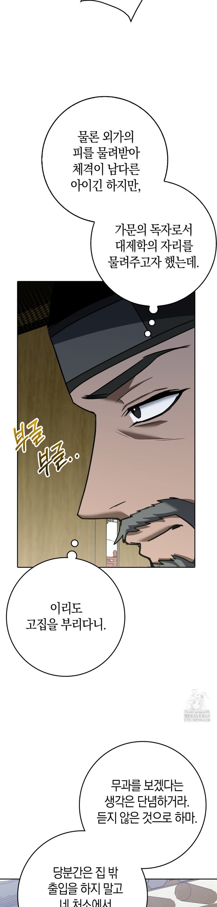 Baekjeong Raw - Chapter 15 Page 5