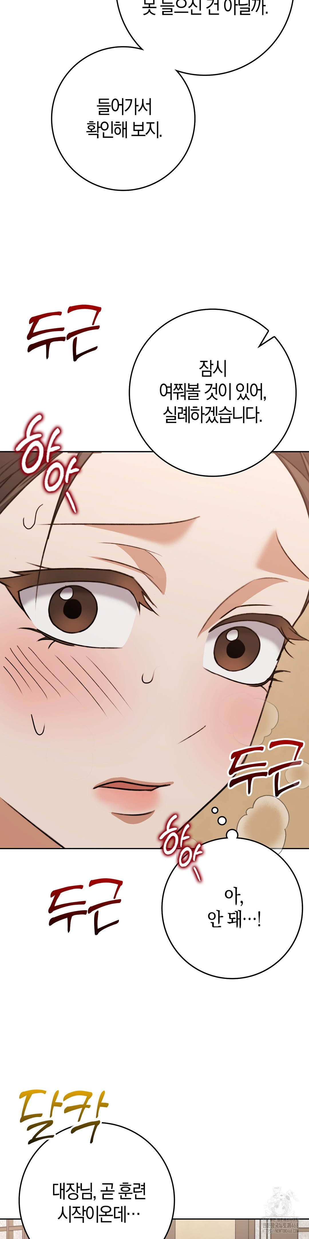 Baekjeong Raw - Chapter 18 Page 12