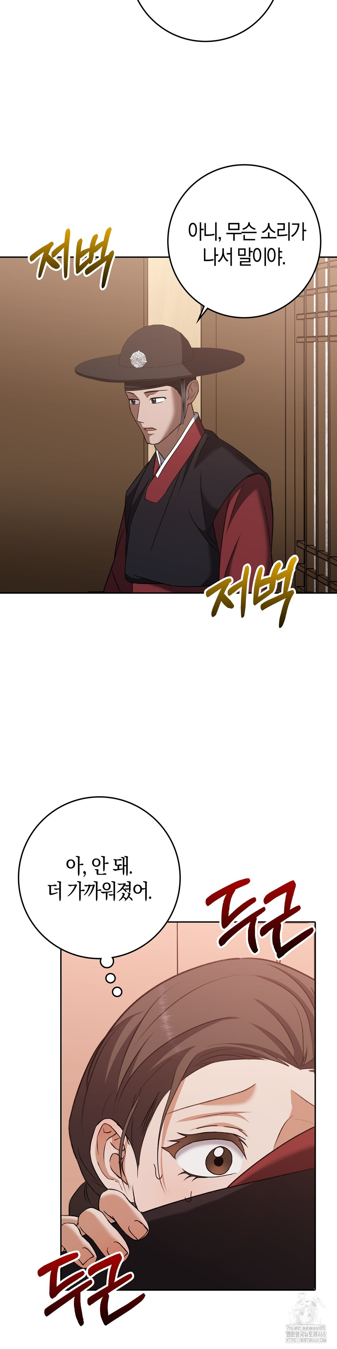 Baekjeong Raw - Chapter 18 Page 16