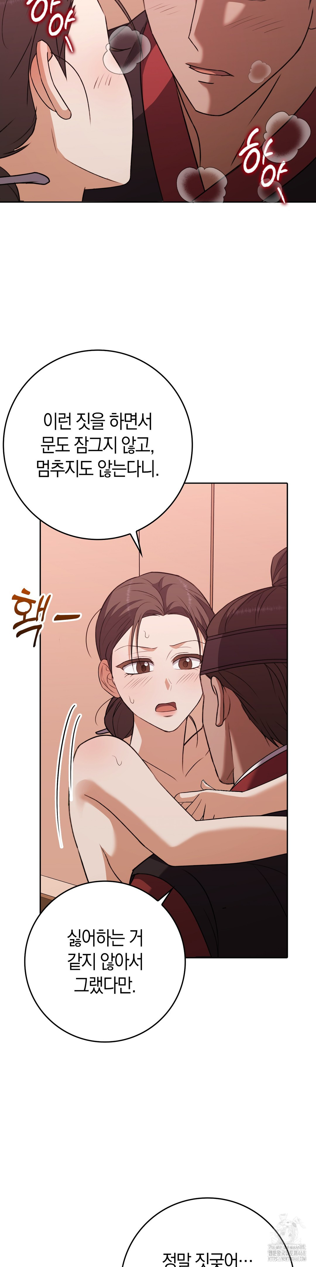 Baekjeong Raw - Chapter 18 Page 24