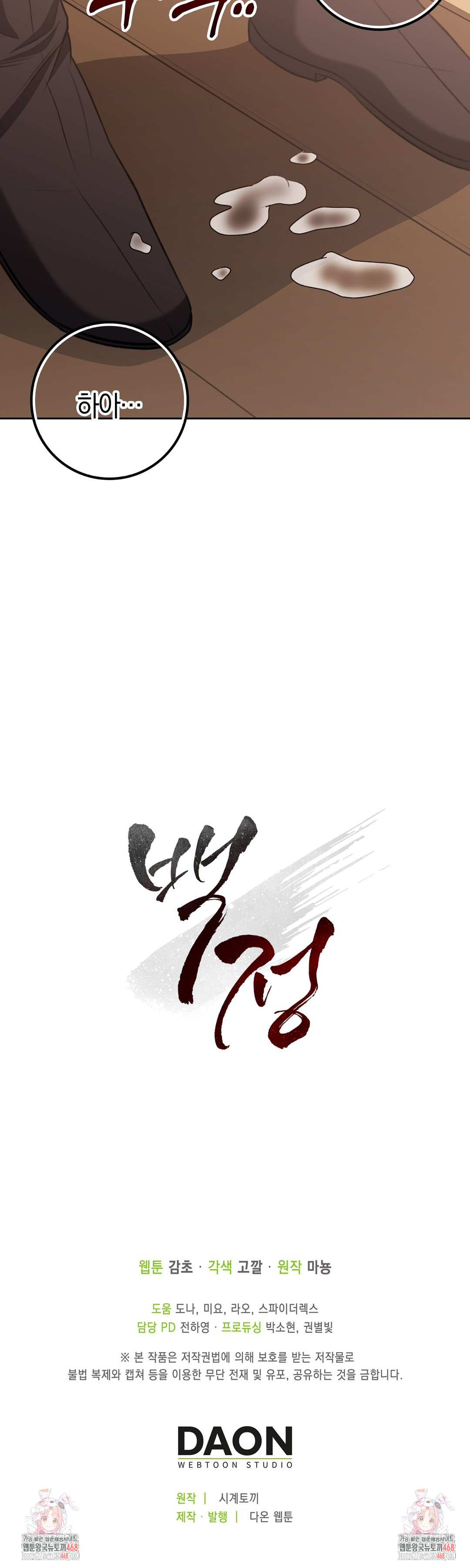 Baekjeong Raw - Chapter 18 Page 34