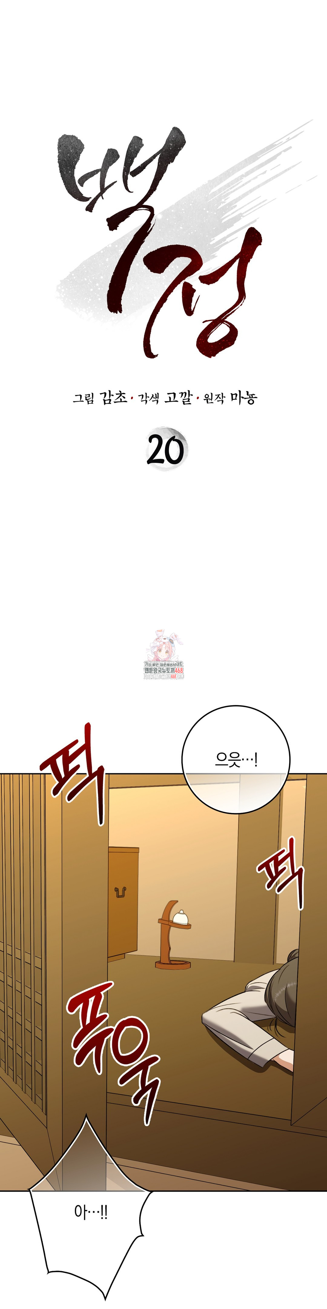 Baekjeong Raw - Chapter 20 Page 1