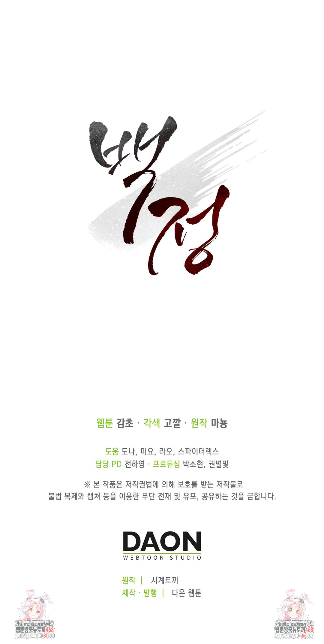 Baekjeong Raw - Chapter 20 Page 38