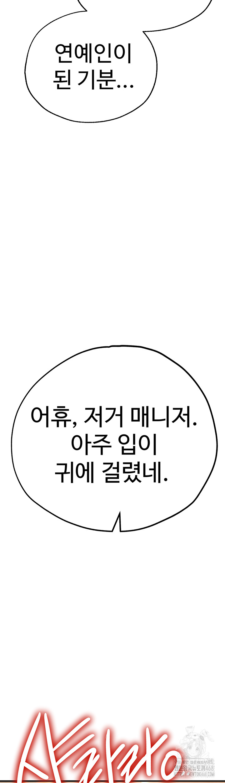 The BJ Manager Who Boosts His Favorability Raw - Chapter 25 Page 47