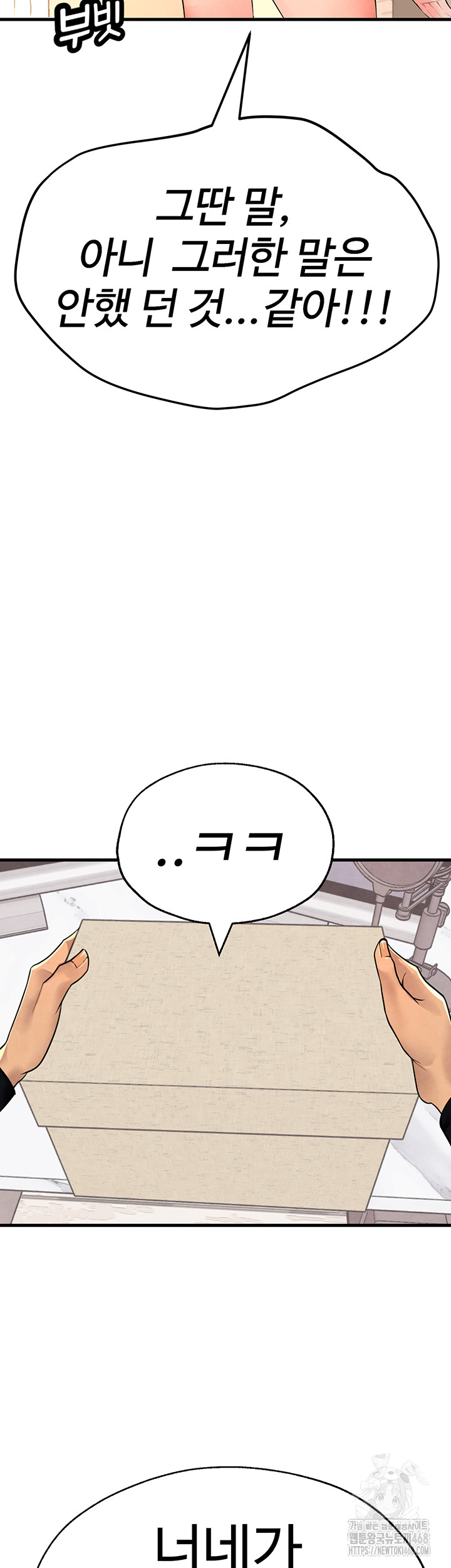 The BJ Manager Who Boosts His Favorability Raw - Chapter 26 Page 50