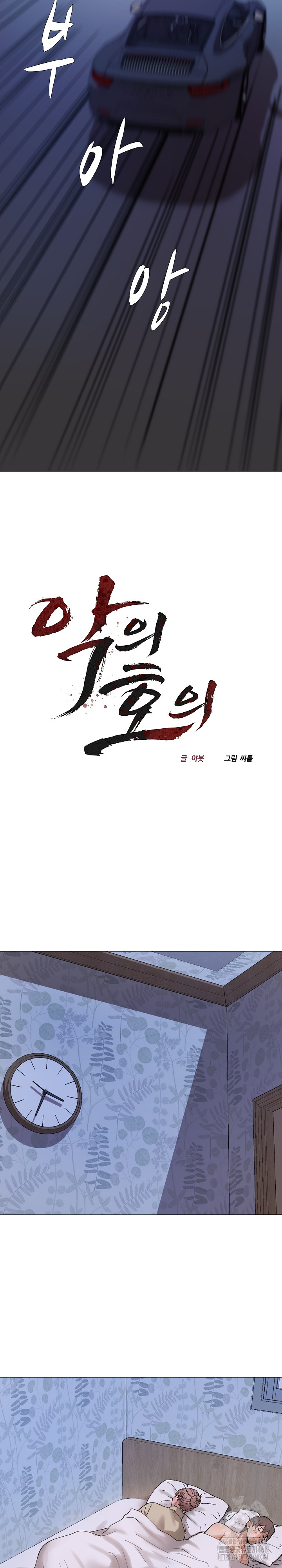 Kindness of Evil Raw - Chapter 23 Page 11