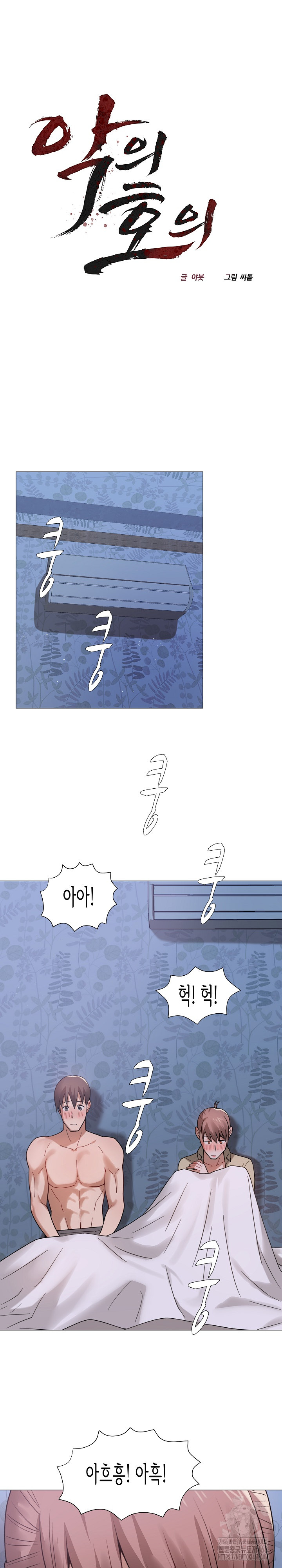 Kindness of Evil Raw - Chapter 25 Page 10