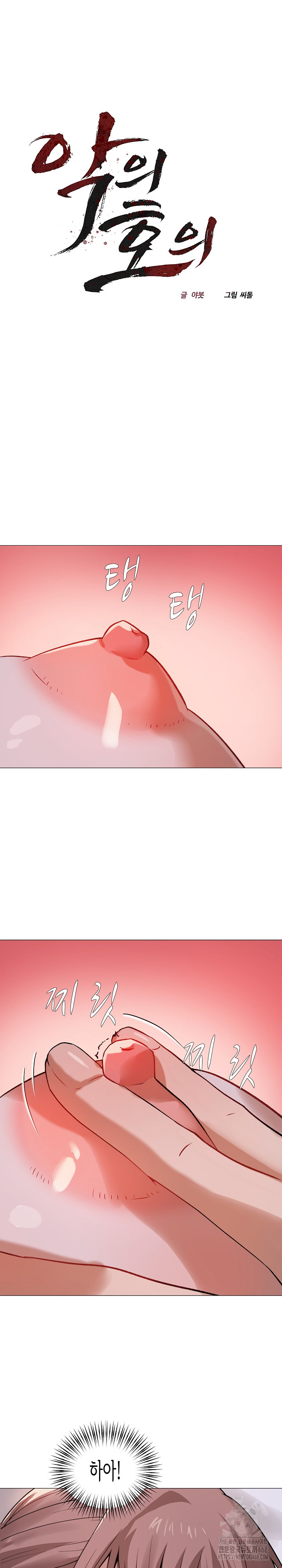 Kindness of Evil Raw - Chapter 26 Page 9