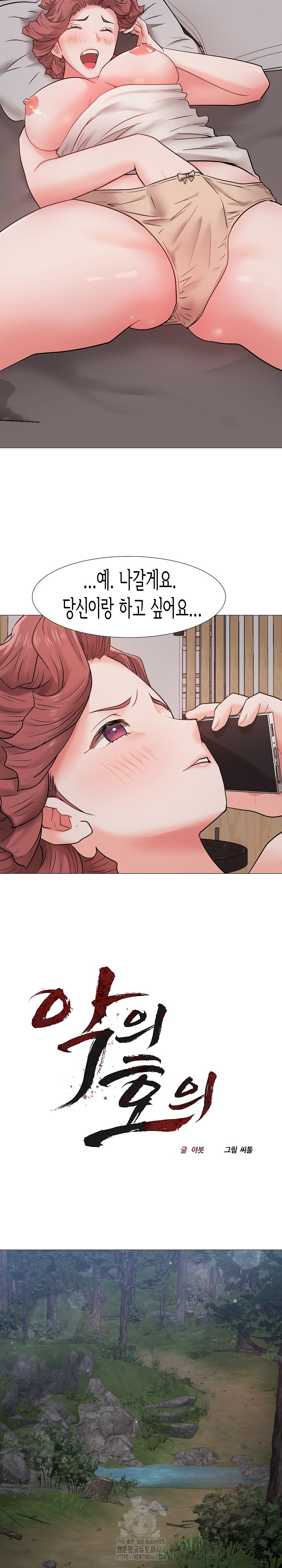 Kindness of Evil Raw - Chapter 38 Page 6