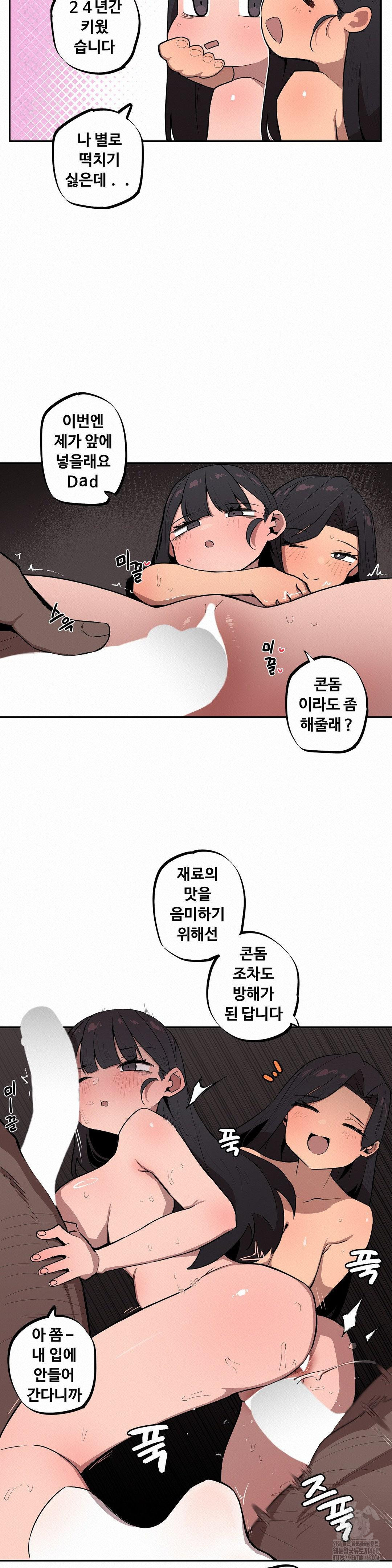 Noona and her BIG little Bro Raw - Chapter 21 Page 11