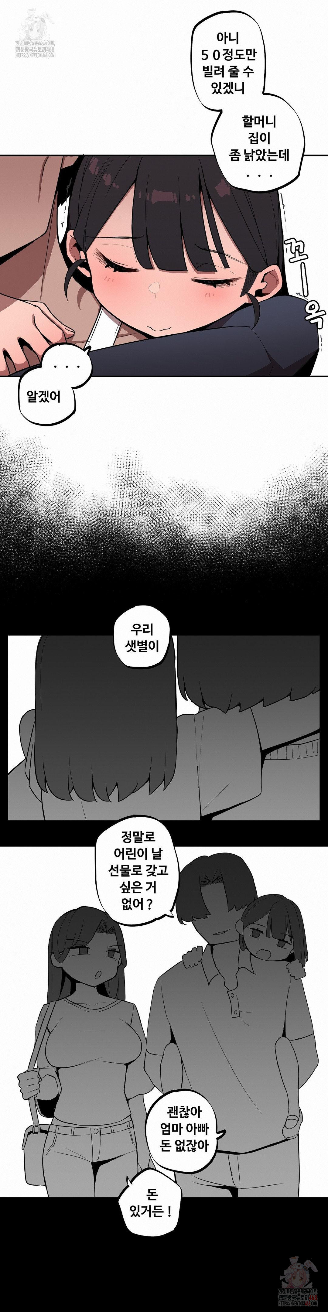 Noona and her BIG little Bro Raw - Chapter 26 Page 13