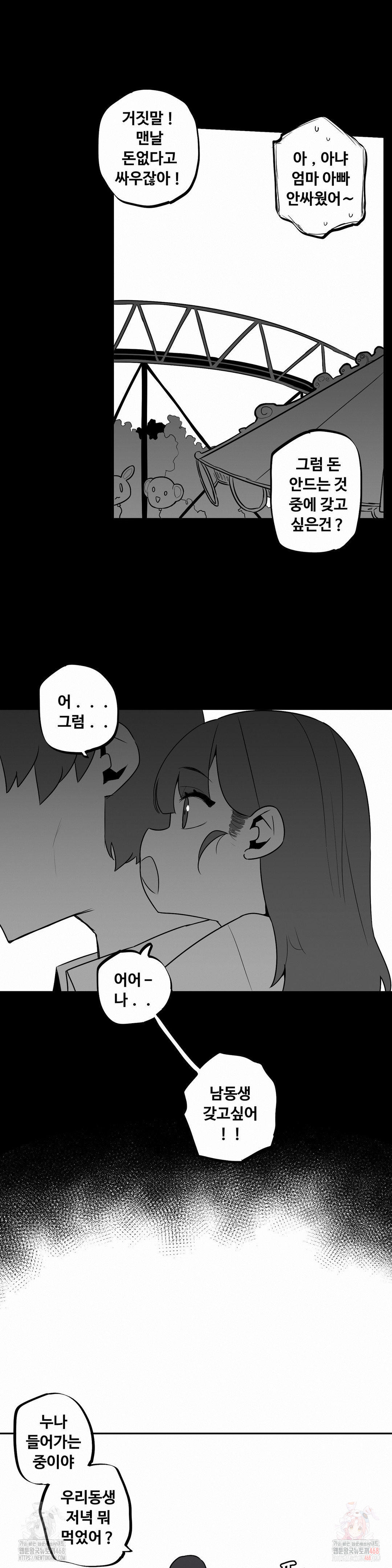 Noona and her BIG little Bro Raw - Chapter 26 Page 14