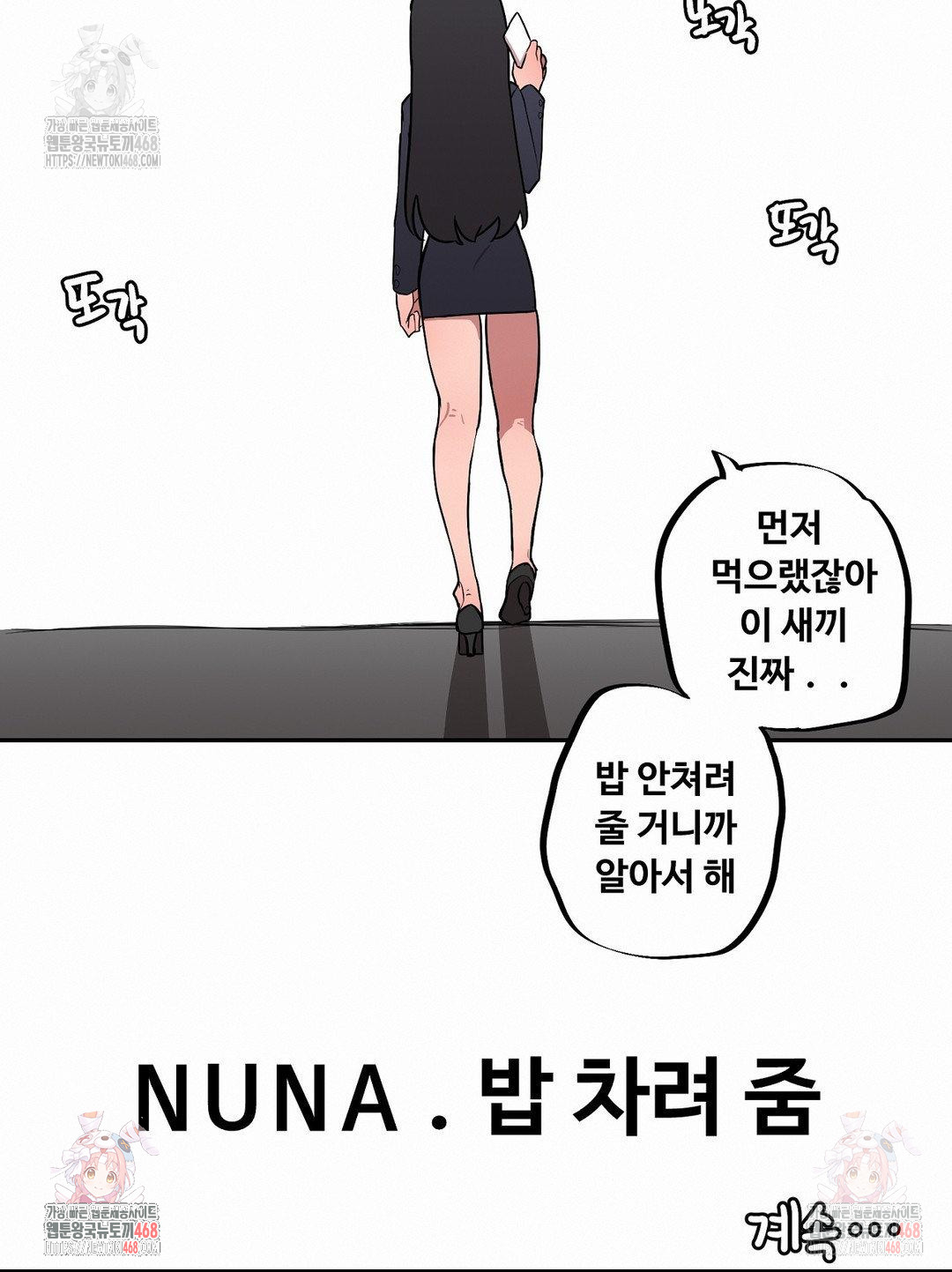 Noona and her BIG little Bro Raw - Chapter 26 Page 15