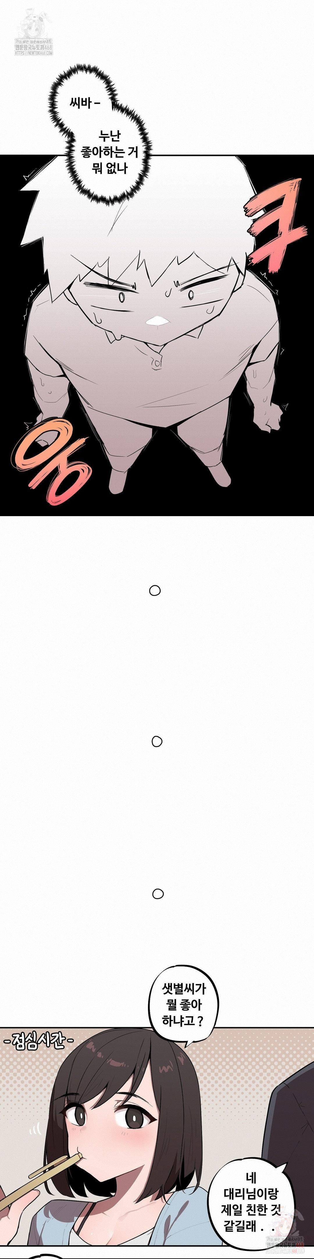 Noona and her BIG little Bro Raw - Chapter 29 Page 5