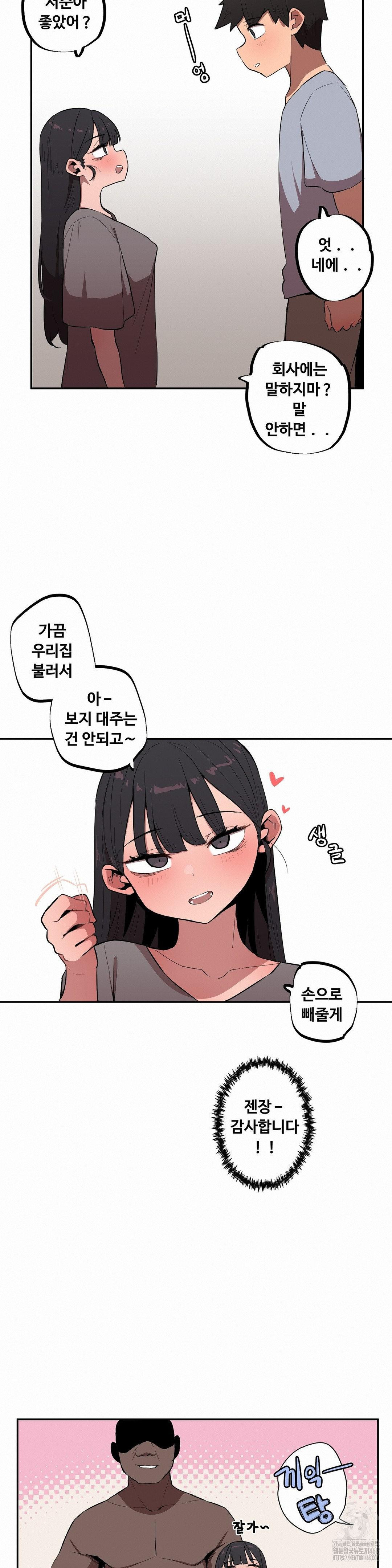 Noona and her BIG little Bro Raw - Chapter 31 Page 12
