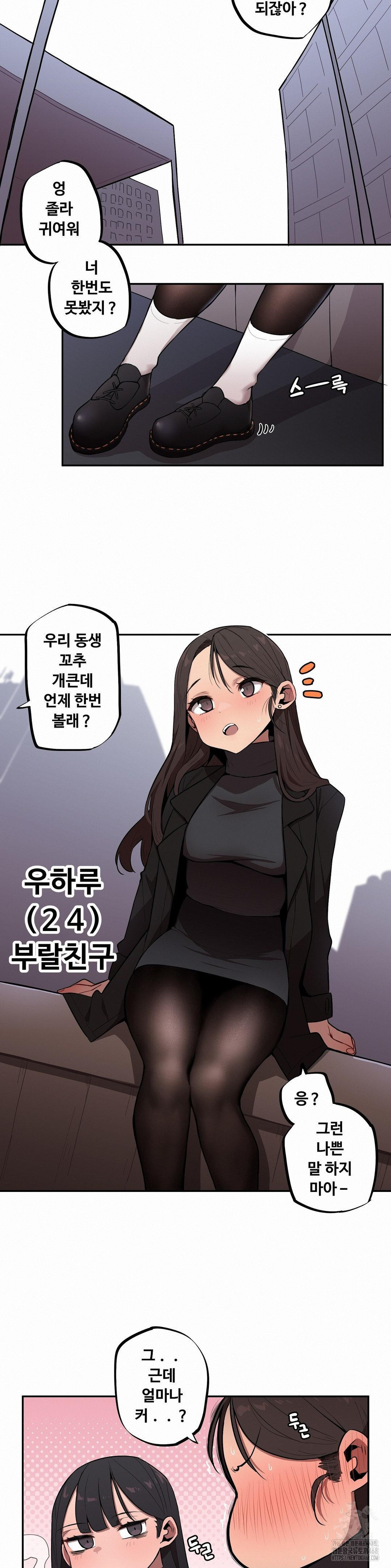 Noona and her BIG little Bro Raw - Chapter 32 Page 14