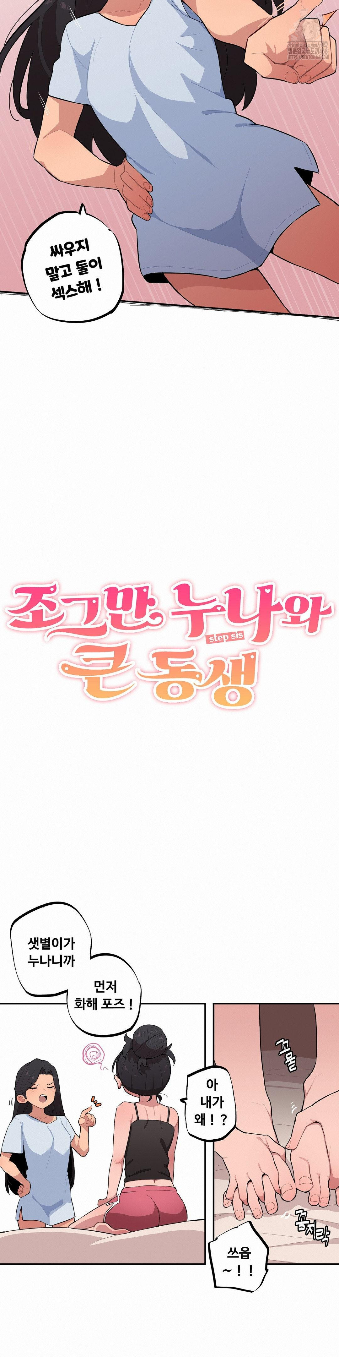 Noona and her BIG little Bro Raw - Chapter 33 Page 3