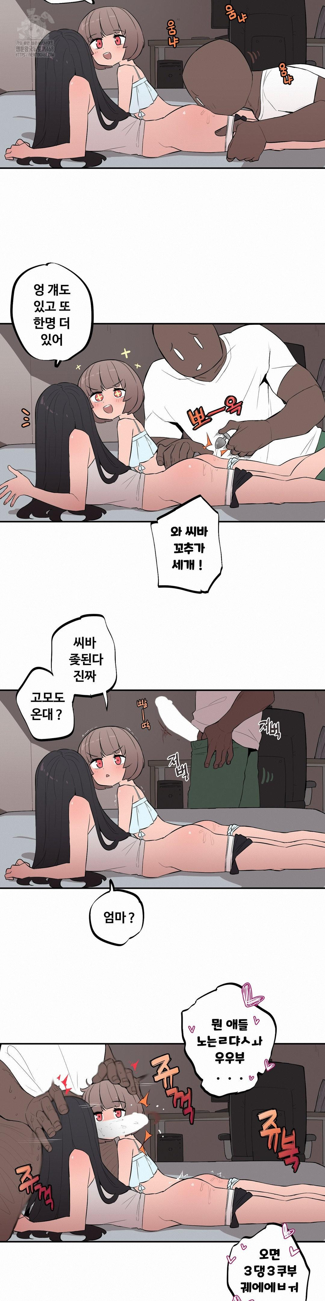 Noona and her BIG little Bro Raw - Chapter 34 Page 13