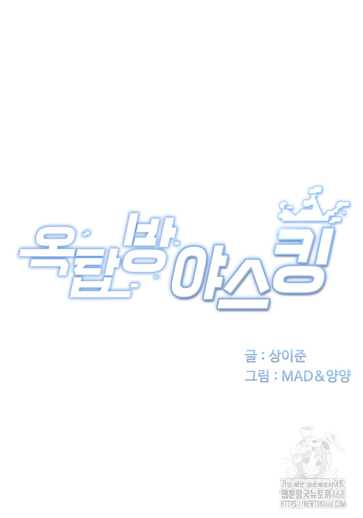 Rooftop Sex King Raw - Chapter 17 Page 11