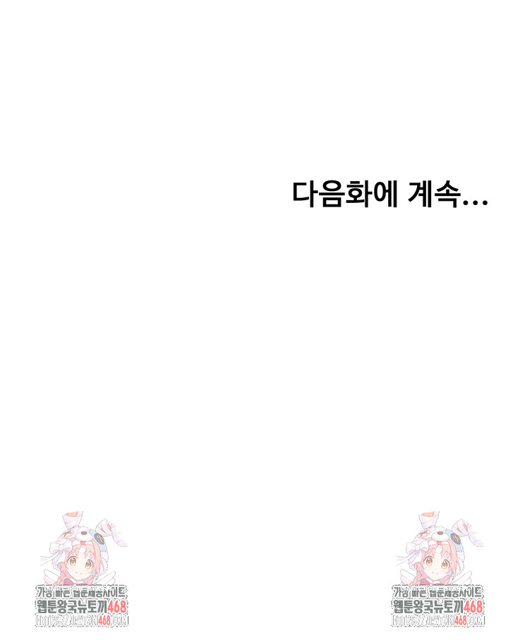 Rooftop Sex King Raw - Chapter 18 Page 58