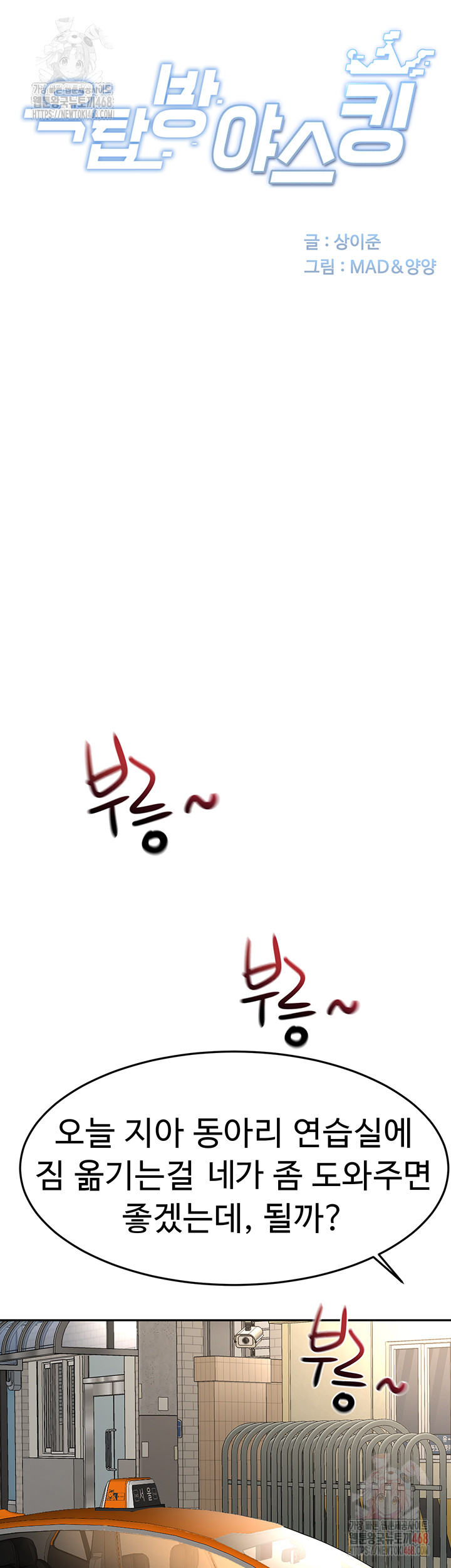 Rooftop Sex King Raw - Chapter 19 Page 6