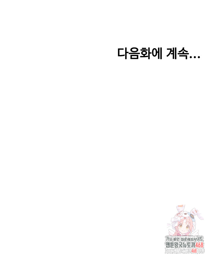 Rooftop Sex King Raw - Chapter 22 Page 58