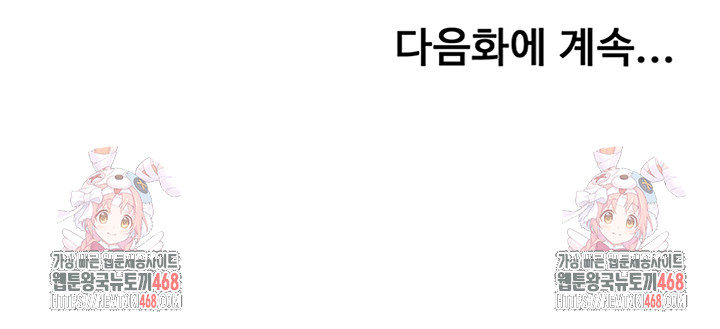 Rooftop Sex King Raw - Chapter 25 Page 50