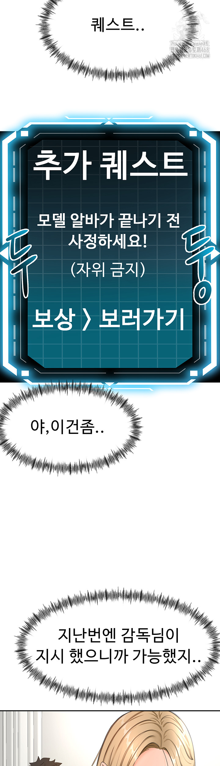 Rooftop Sex King Raw - Chapter 29 Page 53