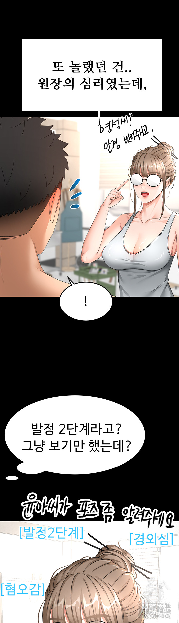 Rooftop Sex King Raw - Chapter 33 Page 16