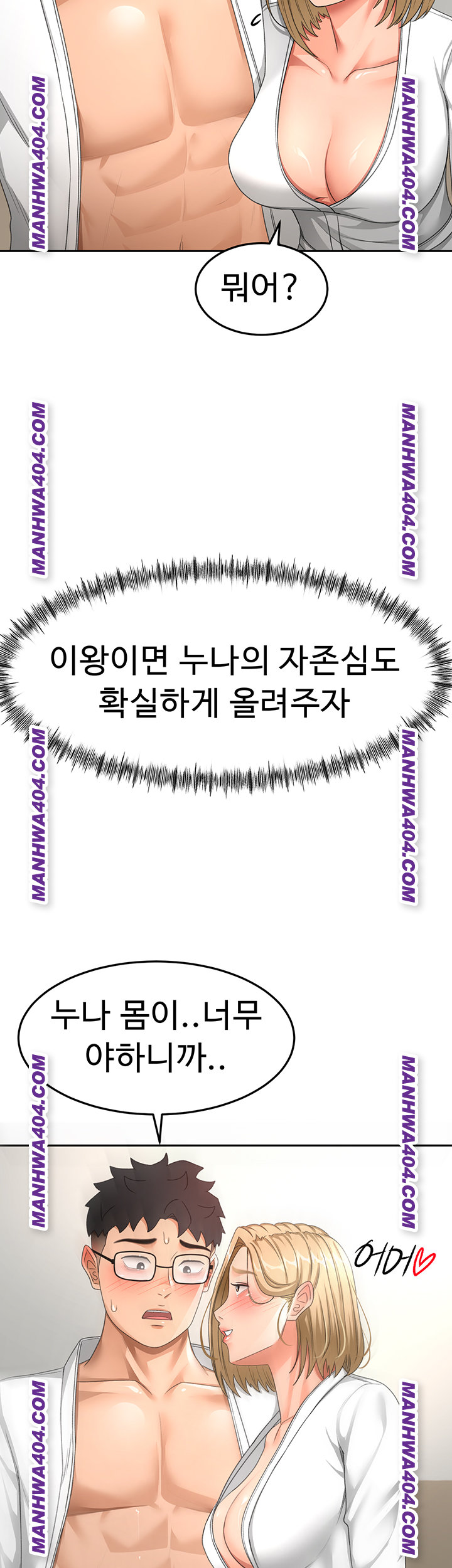 Rooftop Sex King Raw - Chapter 34 Page 32