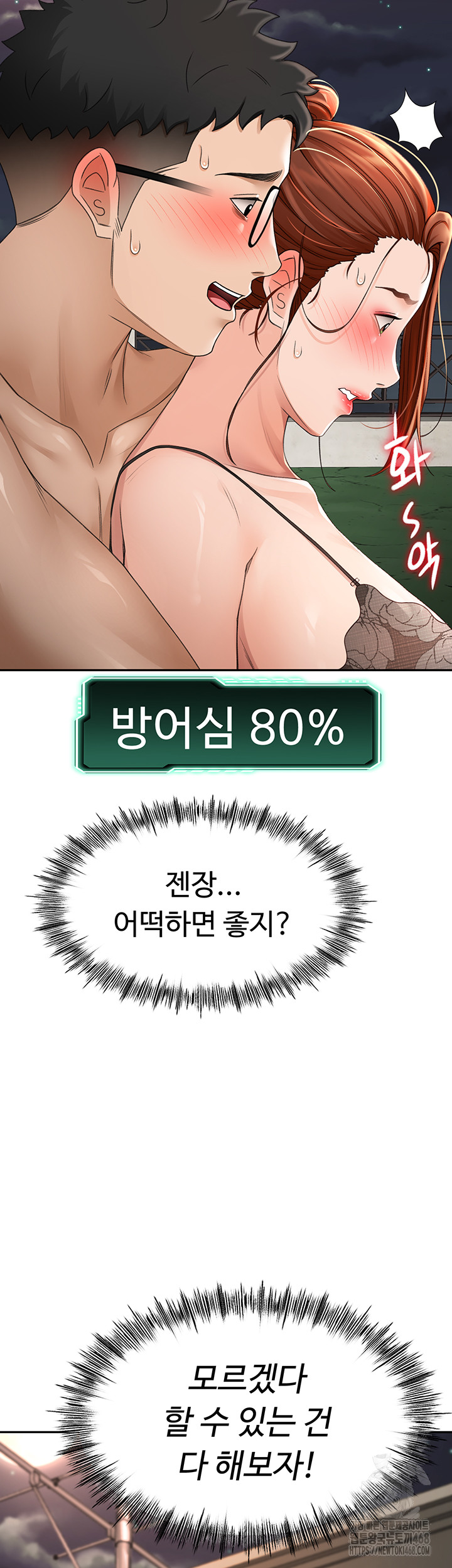 Rooftop Sex King Raw - Chapter 7 Page 54