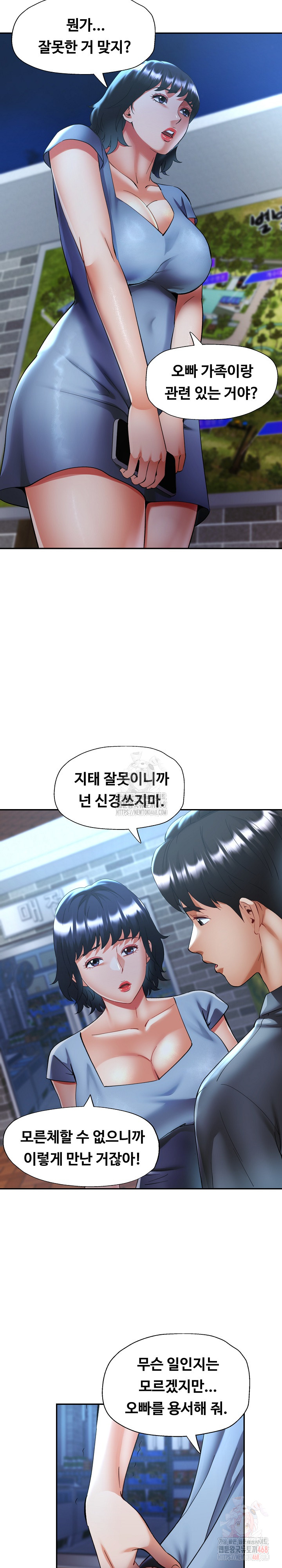 Married Older Sister Raw - Chapter 44 Page 16