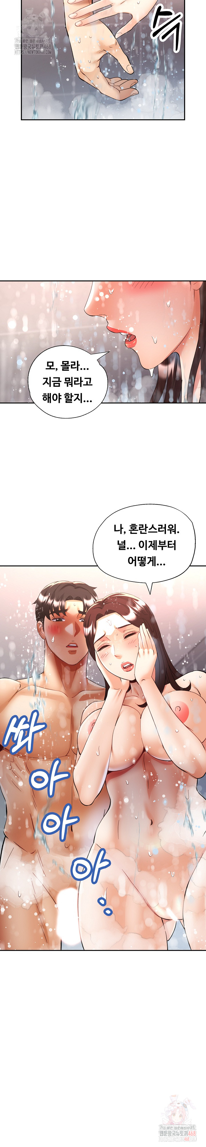 Married Older Sister Raw - Chapter 44 Page 3