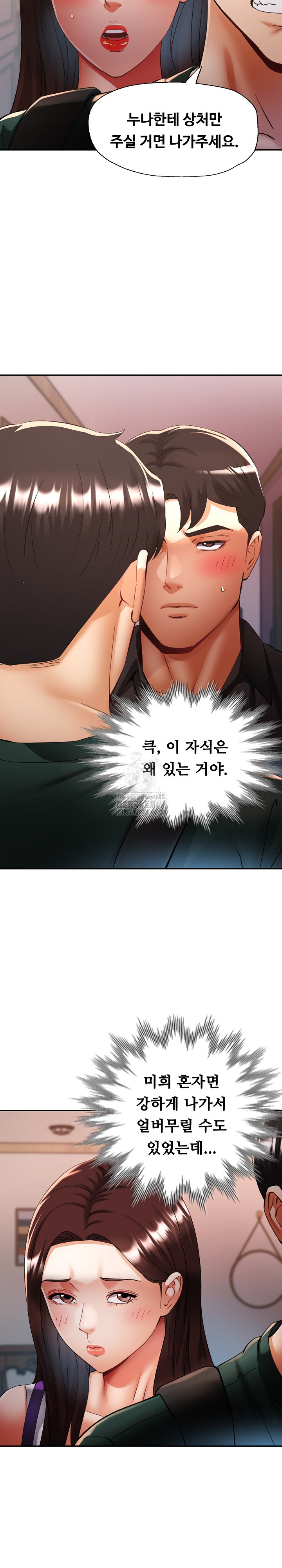 Married Older Sister Raw - Chapter 48 Page 11