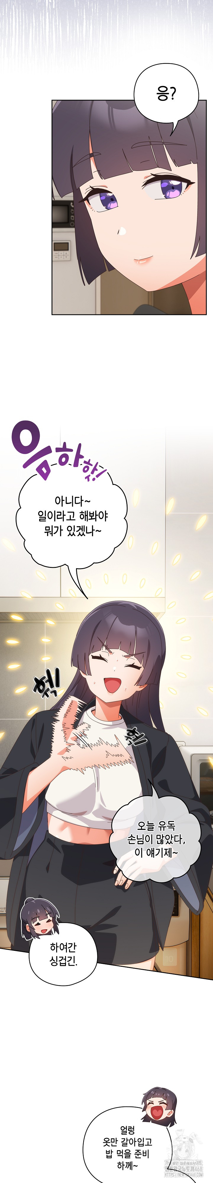 Like No Other Raw - Chapter 39 Page 16