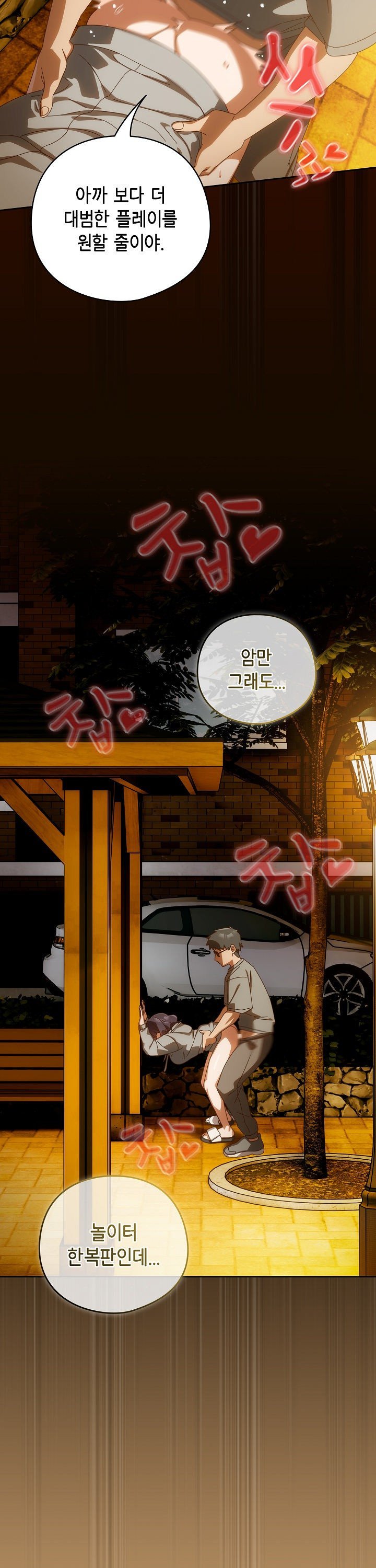 Like No Other Raw - Chapter 41 Page 20