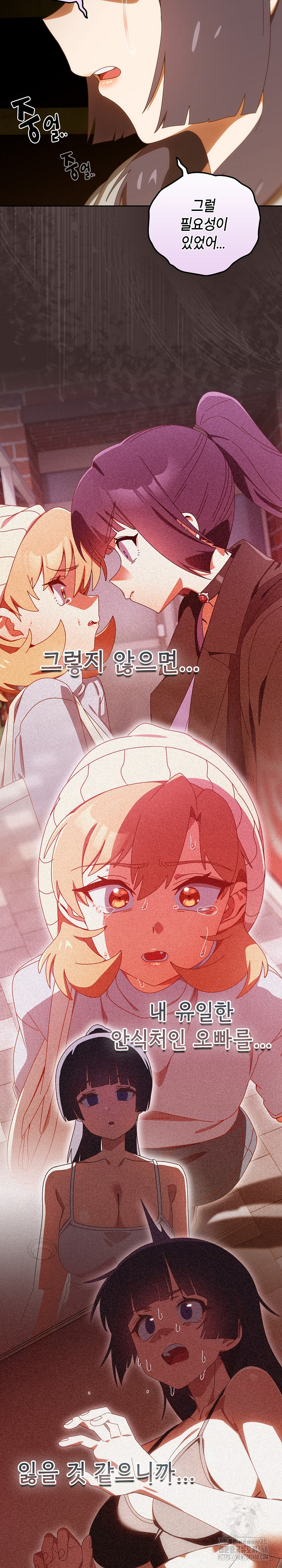 Like No Other Raw - Chapter 42 Page 11