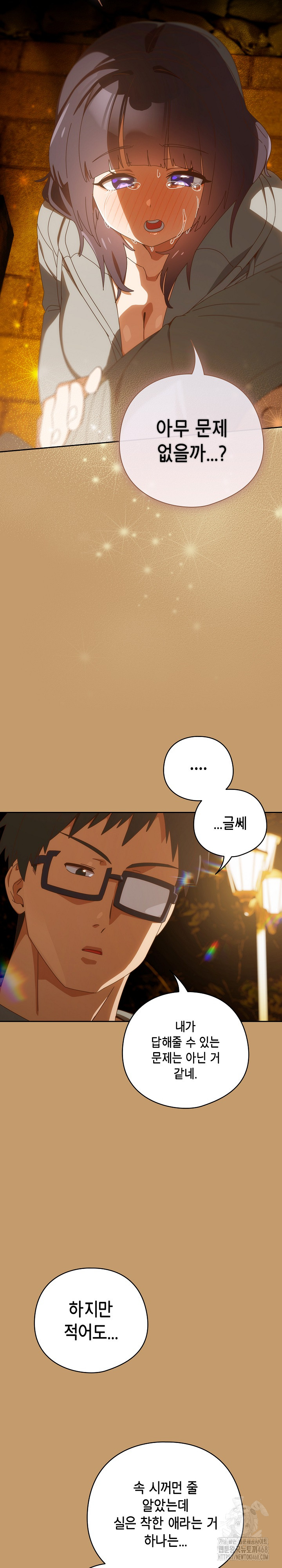 Like No Other Raw - Chapter 42 Page 18