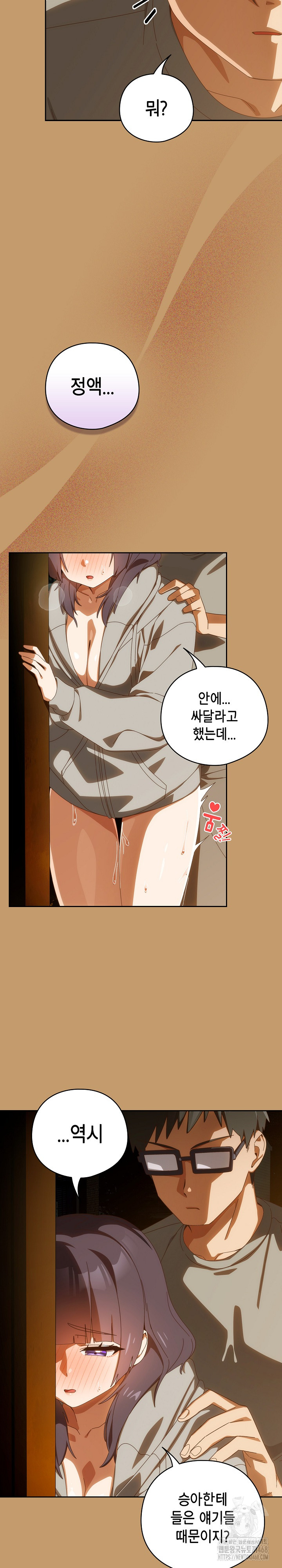 Like No Other Raw - Chapter 42 Page 4