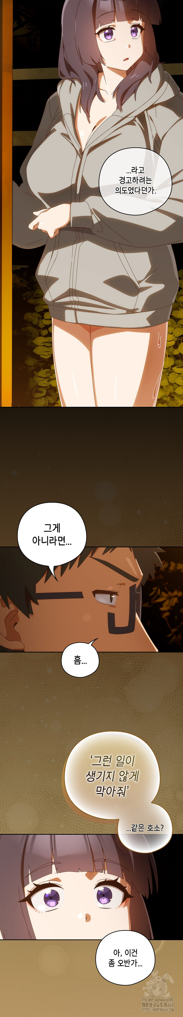 Like No Other Raw - Chapter 42 Page 8