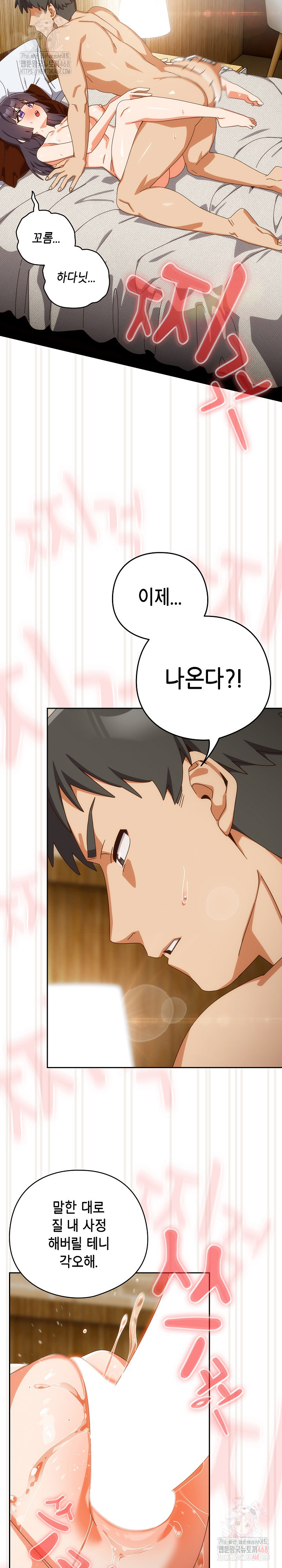 Like No Other Raw - Chapter 43 Page 12