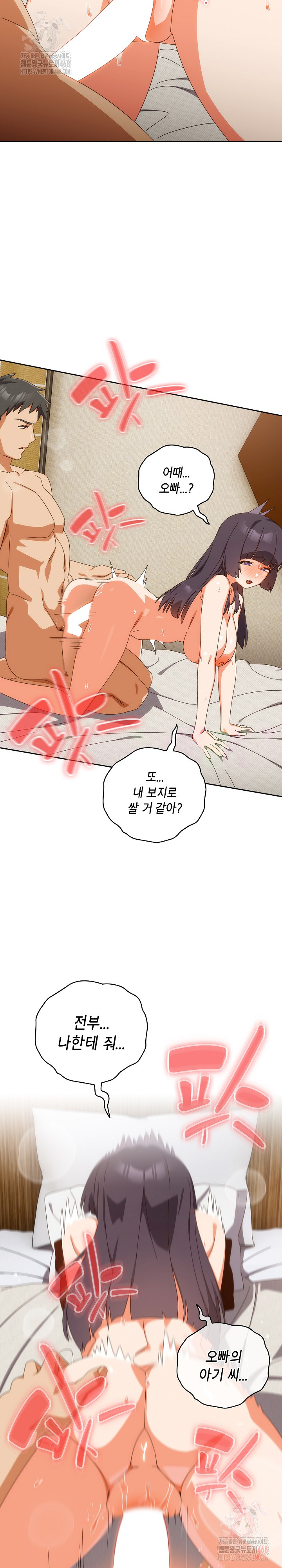 Like No Other Raw - Chapter 43 Page 17