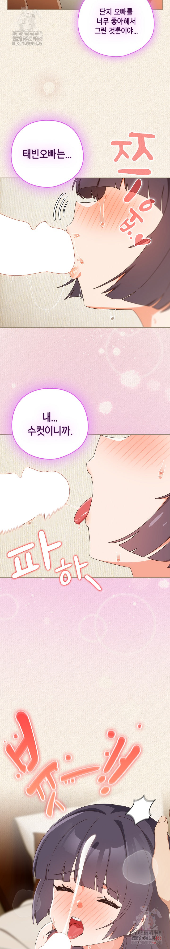 Like No Other Raw - Chapter 43 Page 25