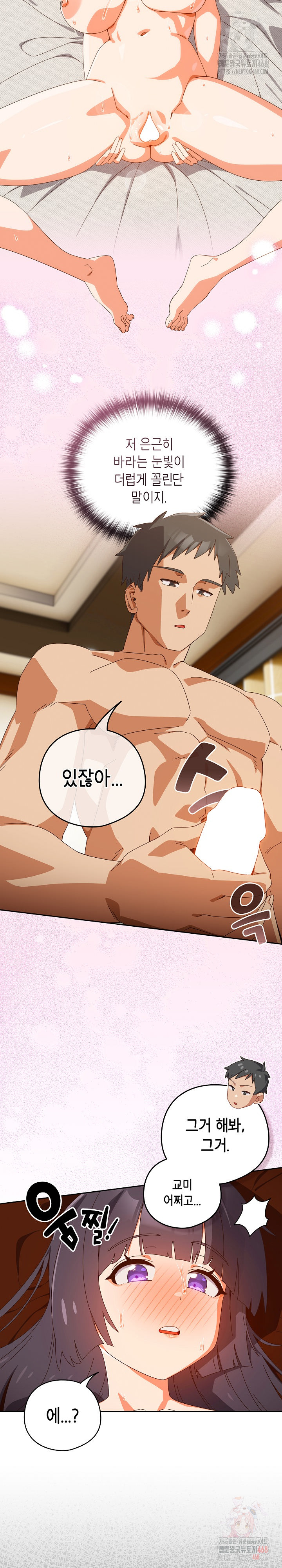 Like No Other Raw - Chapter 43 Page 3