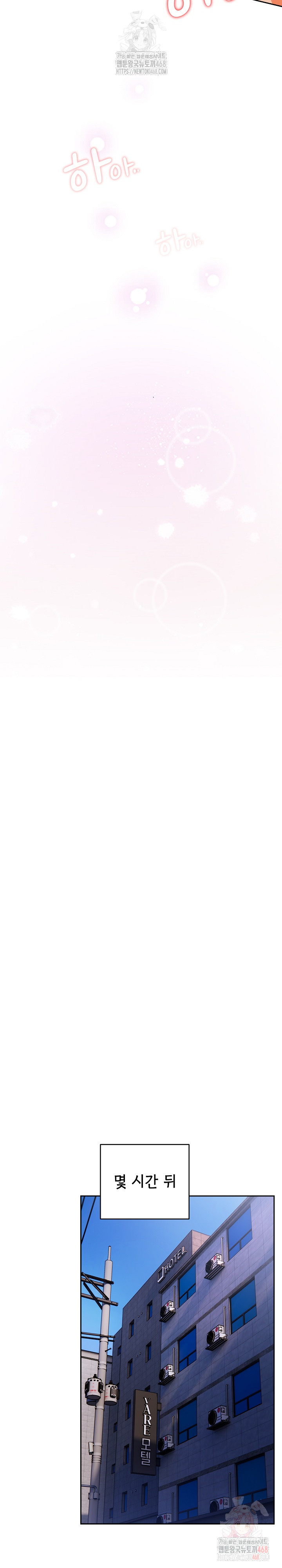 Like No Other Raw - Chapter 44 Page 11