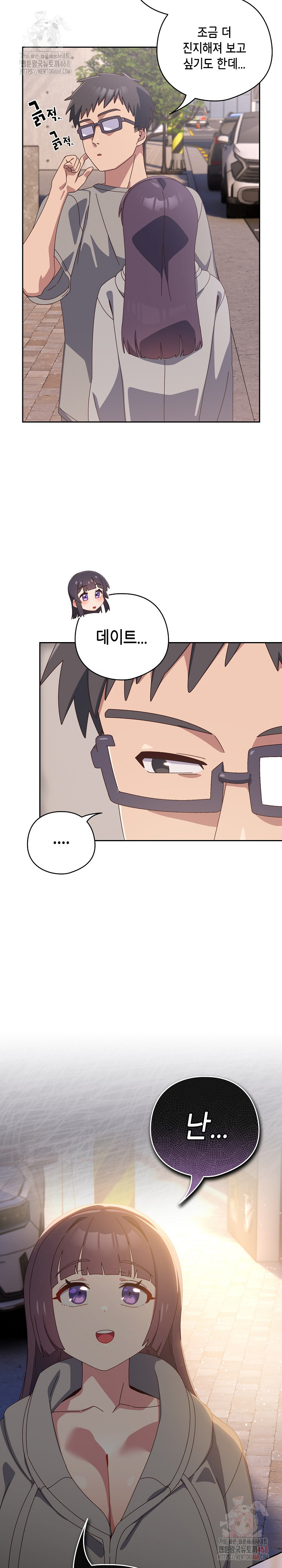 Like No Other Raw - Chapter 44 Page 16